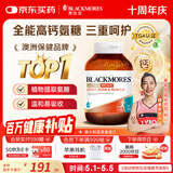 澳佳宝（Blackmores）高钙氨糖软骨素维生素d3镁补充ultra维骨力钙片120粒成人健身送礼