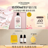 欧舒丹新品白茶恋樱身体乳250ml礼盒水润保湿生日礼物伴手礼送女友