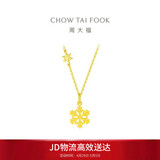 周大福小雪花黄金项链(工费420)40cm约4.05g EOF553母亲节礼物生日礼物