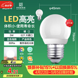 佛山照明LED球泡3W大口E27节能灯泡日光色6500K 明珠三代 2支装