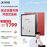 科大讯飞起点阅读器 7英寸电子书阅读器电纸书彩色墨水屏智能办公本水墨屏平板电脑 套装版 官家红
