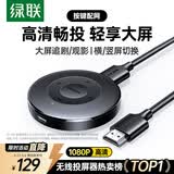 绿联手机无线投屏HDMI音视频同屏器传输高清接收器适用苹果华为小米手机电脑接电视显示器投影仪15674
