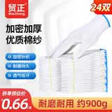 贸正 劳保手套干活耐磨防滑加厚工地工作白棉纱线手套24付/包 MZS-010