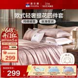 富安娜家纺四件套 高档提花套件纯棉床单四件套送礼物 泽蒙 230*229cm 粉色