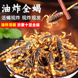 油炸蝎子活蝎子沂蒙山蝎子现炸现发十足全蝎油炸全蝎即食中药材 中号50只【5-6厘米】原味