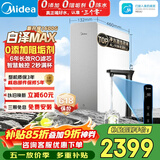 美的（Midea）净水器【顶配通量 白泽Max1600G】0阻垢剂 6年长效RO反渗透 家用厨下式净饮机过滤器  智慧触控屏