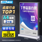 DSB【2个装】DSB迪士比桌牌席卡亚克力T型台卡台签会议牌桌签座位牌立牌价格展示牌水牌A4竖款7013