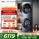TCL双子舱Q10滚筒洗衣机全自动洗烘一体16KG大容量子母多筒分区家电国家补贴以旧换新G160Q10-HDY