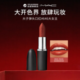 M.A.C魅可mac大子弹头口红哑光高级显白3.5g#646大女主生日礼物女