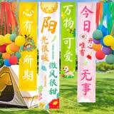 酷依宝阳光微风主题气球挂布幼儿园户外条幅装扮露营氛围打卡拍照背景