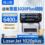 格之格1020 plus硒鼓适用惠普1020 plus硒鼓HP LaserJet 1020 plus硒鼓打印机硒鼓墨盒粉盒 大容量 2支装