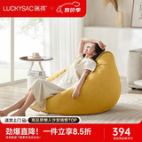 LUCKYSAC懒人沙发EPP豆袋 单人布艺客厅阳台卧室小沙发 舒适款玉米黄