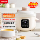 天际（TONZE）母婴电炖锅 宝宝辅食锅陶瓷 蒸煮米油分月龄直炖微压炖锅BB煲迷你炖盅 DDG-10DB 1L