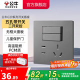 公牛（BULL）开关 86型墙面家用插座 带USB网线 空调电视墙壁面板G39星空灰 【五孔带二开双控】 开关