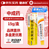 [健沛优] 冰黄肤乐软膏 15g/支