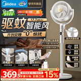 美的（Midea）【净化驱蚊】空气循环扇 直流变频电风扇 大风力落地扇 家用桌面3D摇头 卧室轻音一级能效GDJ24DXS