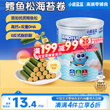 小鹿蓝蓝 高钙DHA鳕鱼松海苔卷鳕鱼味 宝宝零食鲜脆海苔鳕鱼肉松卷108g