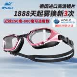 鲸鱼专业成人泳镜男女长效防雾泳镜防水护眼近视可选度数近视游泳眼镜