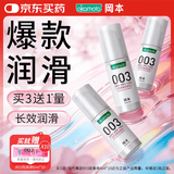 冈本（OKAMOTO）003人体润滑剂60ml*3水溶性润滑液润滑油免洗夫妻成人情趣用品
