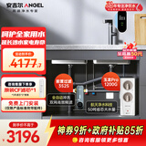 安吉尔净水器家用直饮净水机套装【玉龙Pro1200G+3525前置过滤器】饮水机反渗透厨下过滤器