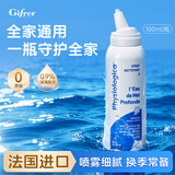 肌肤蕾（gifrer）深海盐水喷鼻儿童成人生理海盐水洗鼻盐水鼻腔喷雾法国进口100ml