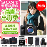 索尼（SONY）ILCE-7M4/A7M4全画幅微单数码相机专业级a74 α7IV 单机身【赠128G卡+品牌电池+相机包+座充等】 官方标配+电池+座充