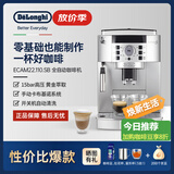 德龙（Delonghi） 意式咖啡机家用全自动研磨一体萃取一键式美式咖啡奶泡机现磨自动清洗洗豆/粉双用ECAM22.110 22.110【银色】