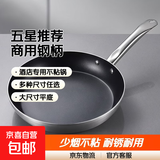 【五星级酒店推荐】平底锅不粘锅商用煎锅专业牛排酒店专用大号 不沾煎锅【40cm】商用钢柄