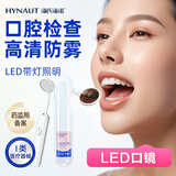 海氏海诺LED口腔镜 带灯可视牙镜家用口腔牙齿内窥镜