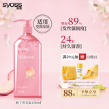丝蕴（syoss）洗发水桃沁盈润改善受损洗发露白桃香氛清爽无硅油洗发膏420ml