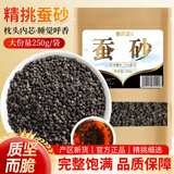 参庆堂蚕砂250g别称原蚕屎枕头枕芯儿童蚕砂晚蚕沙精选药食同源中药材
