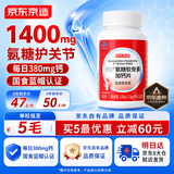 京东京造氨糖软骨素钙片红瓶120片盐酸氨基葡萄糖硫酸高钙补钙成人中老