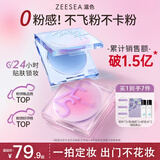 ZEESEA滋色定妆膏粉饼定妆粉蜜散粉控油遮瑕持久防水不脱妆细腻生日礼物