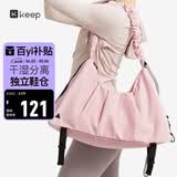 Keep瑜伽挎包健身包游泳包大容量手提包休闲单肩手提防水户外包慕斯粉