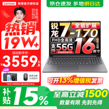 联想小新16/小新Pro16GT AI元启 2026年可选补贴15% 超轻薄笔记本电脑办公大学生设计本 锐龙7-170 16G 512G｜小新16C 国家补贴 16英寸 高清全面屏