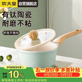 炊大皇奶锅不粘锅辅食锅陶瓷不粘泡面热奶锅18cm磁炉通用青瓷QC18NG