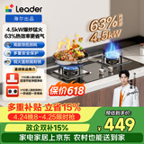 统帅（Leader）海尔燃气灶天然气 以旧换新 上门安装家用台嵌两用4.5KW火力 铜合金火盖双头煤气灶 租房推荐L2D