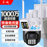 长城4G监控摄像头终身免流量无需连wifi无线AI家用监控器360度无死角带夜视农村家手机远程室户外对话