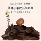 L'original洛瑞欧车载香薰香水出风口摆件小羊皮香氛礼盒【干邑棕】礼物