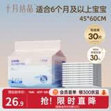 十月结晶婴儿一次性隔尿垫宝宝新生儿护理垫一次性床单 铂金装L码30片【45*60CM】