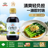 吉得利0脂肪白灼汁200ml 清蒸鱼白灼大虾菜心凉拌蔬菜沙拉调味汁