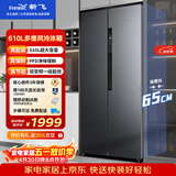 新飞610L对开门移动制冰舱PFD主动净味一级超大容量风冷无霜冰箱BCD-610WK9CT国家补贴