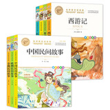 快乐读书吧五年级上下册（7册）中国民间故事田螺姑娘+欧洲民间故事聪明的牧羊人+非洲民间故事老人的智慧+四大名著西游记+水浒传+三国演义+红楼梦 名师教你读经典