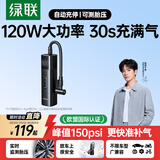 绿联车载充气泵大功率电动打气泵汽车轮胎充气宝适用于小米比亚迪汽车