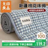 无印良品A类棉花床褥抗菌床垫遮盖物可折叠 学生宿舍单人床褥 1.2*2米