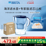 碧然德（BRITA）过滤净水器 滤水壶 海洋系列 3.5L(蓝色）+去水垢专家版滤芯11枚 环保加固包装
