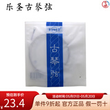 乐圣乐圣古琴弦全套1-7号含蝇头打好结 尼龙钢丝材质扬州琴通用标准弦 5号弦