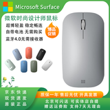 微软surface无线蓝牙便携鼠标 时尚设计师鼠标 surfae原装办公鼠标mac/windows电脑鼠标鸿蒙系统通用 冰川灰｜全新原封