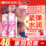 仁和医用妇科女性私处紧缩阴道凝胶萎缩干涩变紧致水润增加弹性神器