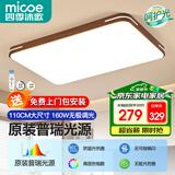 四季沐歌（MICOE）照明客厅大灯吸顶灯具套餐三室两厅led全屋现代简约卧室中山灯饰 大尺寸-110cm遥控客厅灯